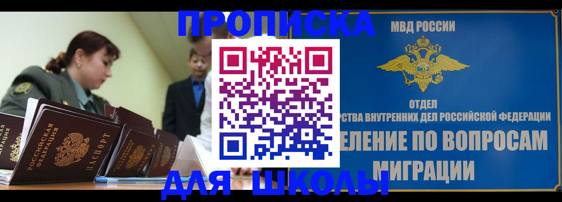 временная регистрация для всех в Лесном